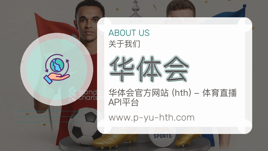 华体会