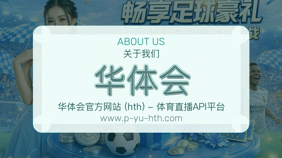 华体会