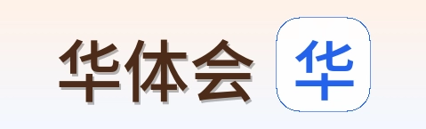 华体会 Logo